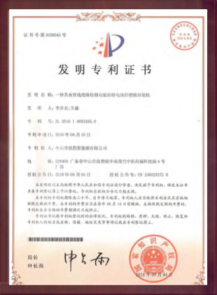一种具有在线绝缘检测功能的锂粉色视频免费在线观看铝塑膜封装机发明专利